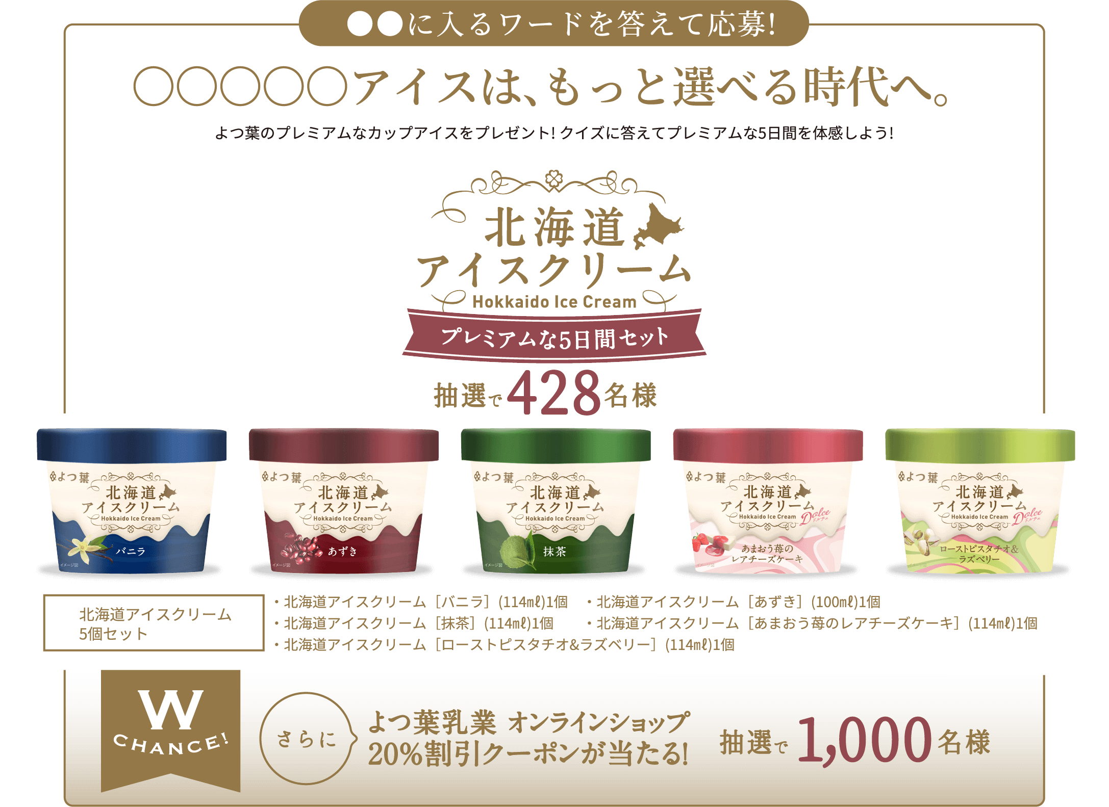 ○○に入るワードを答えて応募！ よつ葉乳業オンラインショップ20%割引クーポンが当たる！