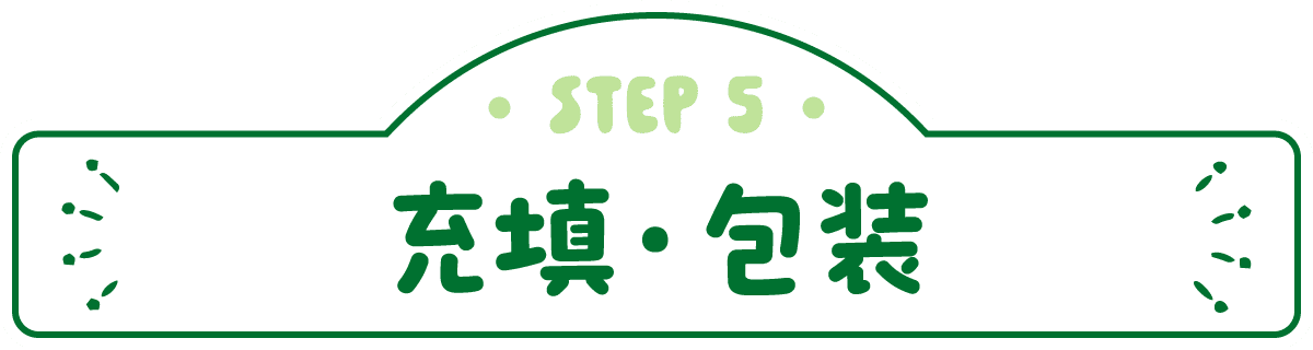 STEP5 包装