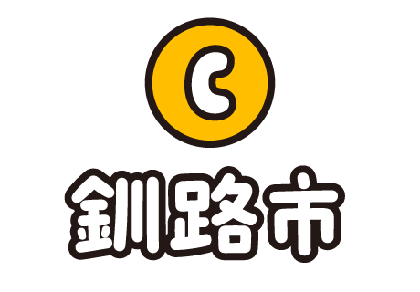 釧路市