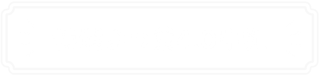 特選よつ葉4.0牛乳
