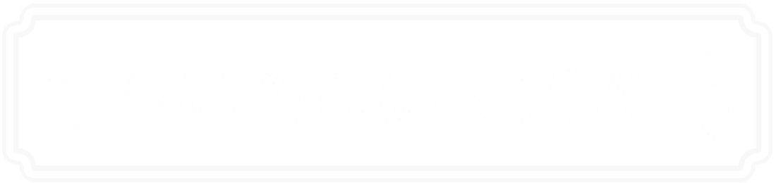 生産者指定よつ葉牛乳