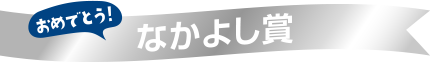 北海道賞