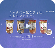 「オレ好きは星をこえて」篇　15秒