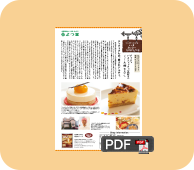 Vol.6　函館市　パスティチェリア　チッチョ　パスティッチョ