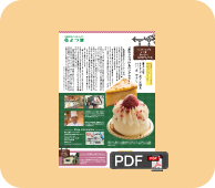 Vol.2　札幌市　菓子工房ケイク・デ・ボア