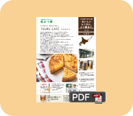 Vol.28　札幌市　TSURU CAFÉ