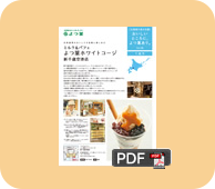 Vol.07　千歳市ミルク&パフェよつ葉ホワイトコージ新千歳空港店