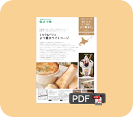 Vol.01　札幌市　ミルク&パフェよつ葉ホワイトコージ