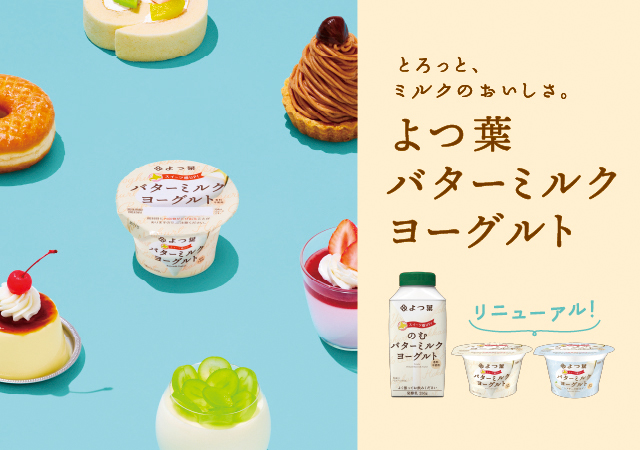 よつ葉バターミルクヨーグルト