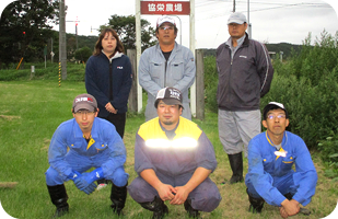 協栄農場の役職員。「コミュニケーションもいいし、みんな優しいので働きやすい職場ですよ」と鳴川さん（前列左）