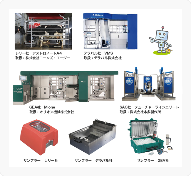 図4 牛群検定を行える機種一覧