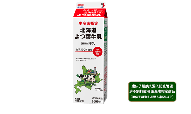 北海道よつ葉牛乳（72℃ 15秒間殺菌）