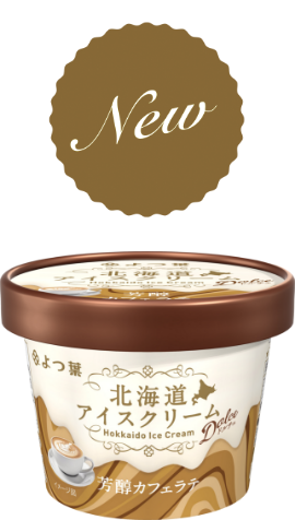 北海道アイスクリームドルチェ 芳醇カフェラテ