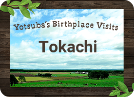 Yotsuba’s Birthplace Visits(1) Tokachi