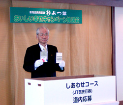 応募が最も多かった「しあわせコース」。