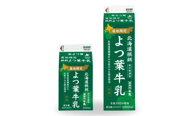 産地限定北海道根釧よつ葉牛乳 北海道のおいしさを まっすぐ よつ葉 産地限定北海道根釧よつ葉牛乳 北海道のおいしさを まっすぐ よつ葉