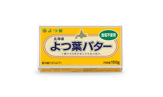 よつ葉バター 食塩不使用 | 北海道のおいしさを、まっすぐ。よつ葉