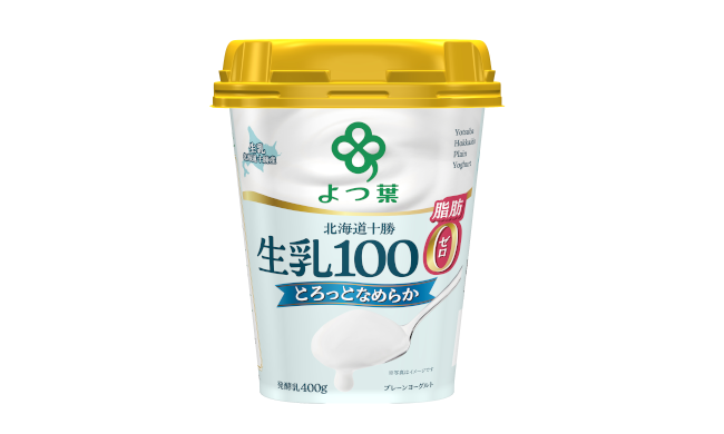 北海道十勝生乳100プレーンヨーグルト<br>とろっとなめらか 脂肪0
