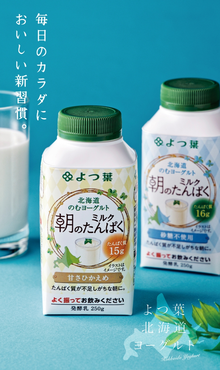 918円 素晴らしい外見 よつ葉 のむＹ朝のミルクたんぱく砂糖不使用 250g×12本 よつ葉乳業